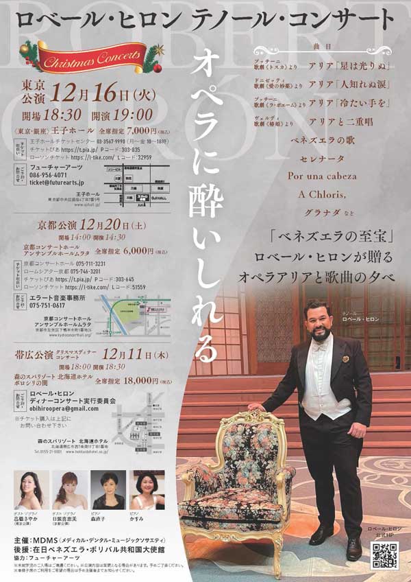 ロベール・ヒロン 日本公演 2025年のフライヤー