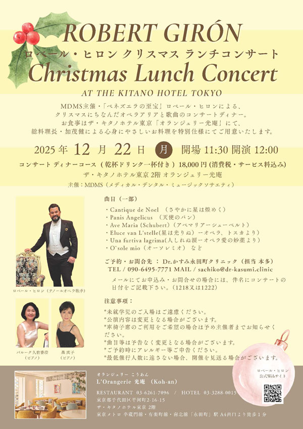 ロベール・ヒロン クリスマスランチ2025のフライヤー
