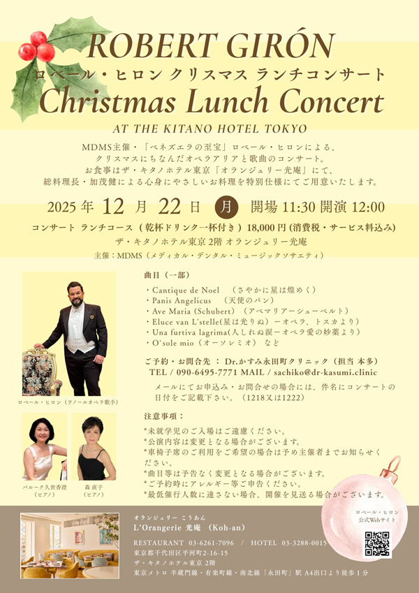 ロベール・ヒロン クリスマスランチ2025のフライヤー