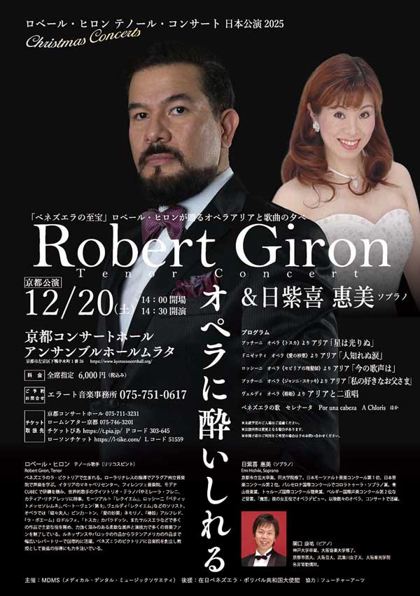 ロベール・ヒロン 京都公演公演 2025のフライヤー